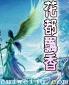 花都飘香龙飞羽