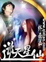 逆天仙命百度百科