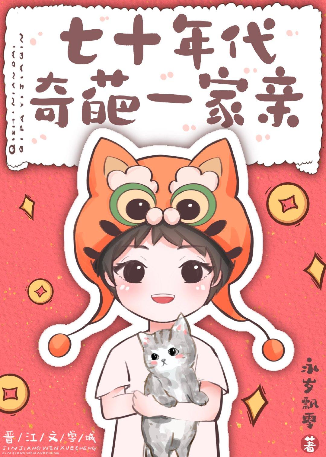 七十年代奇葩一家亲格格