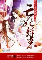 重生之杀伐庶女亡妃归来text