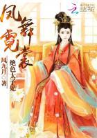 凤舞驭兽太子妃