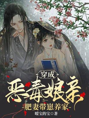 穿成恶毒娘亲的儿子