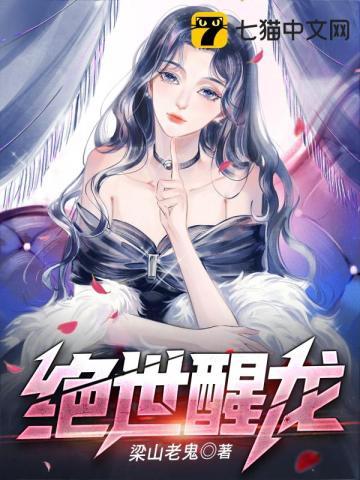 绝世醒龙全集观看