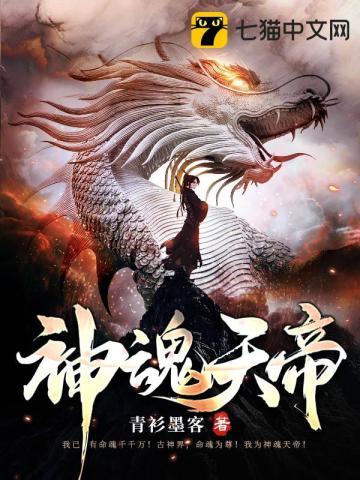 魂天帝厉害吗