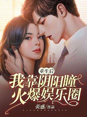 重生后我靠捉鬼