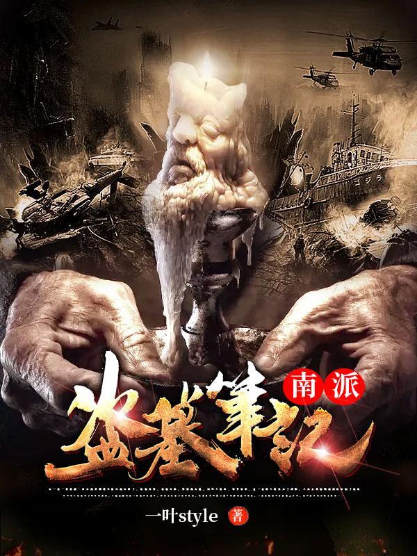 南派盗墓笔记青羊樽