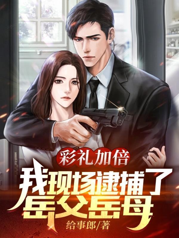 丈母娘因彩礼大闹婚礼现场