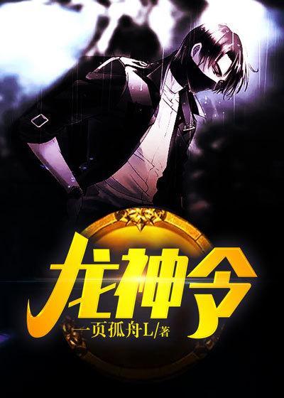 龙神令陈君临