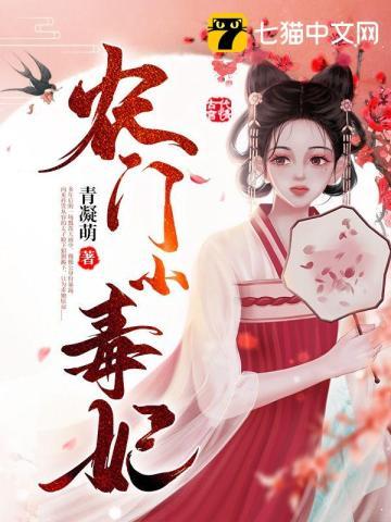 农门毒妃双男主人物介绍