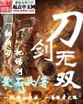 刀剑无双前传