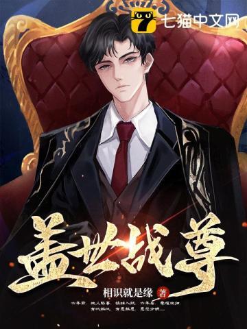 第一章盖世战尊