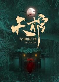 柠梦金乌凌霄葬天棺