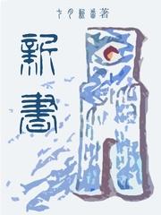 新书的作者
