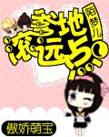 傲娇爹地哪里跑