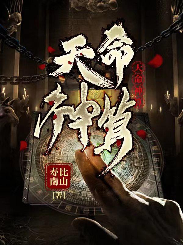 阴阳神算李耀黄依笔趣阁