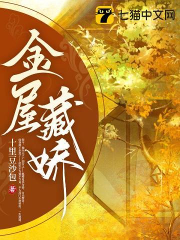 金屋藏娇的娇指的是谁