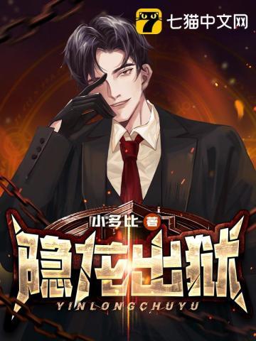 隐龙出狱的最新视频播放