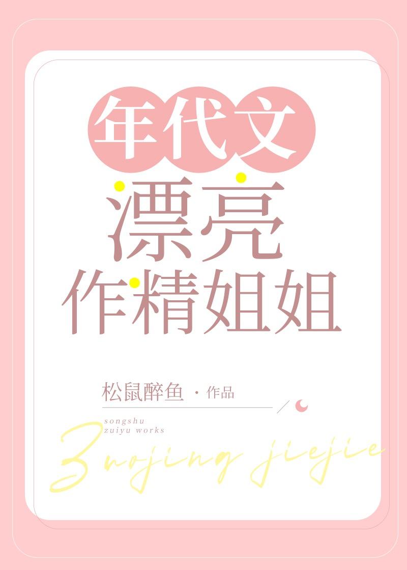 年代文精致女主