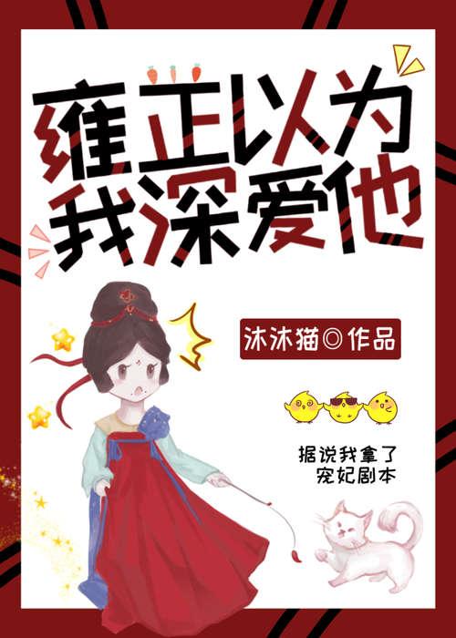 雍正一生挚爱