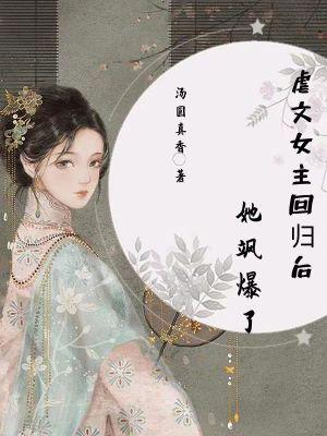女主霸气回归的虐男主