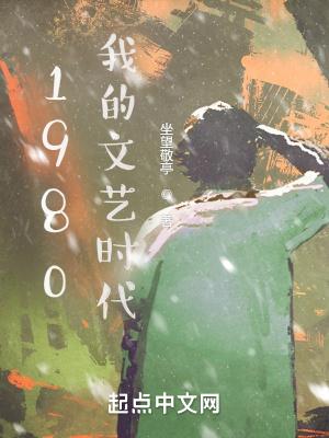 80年代文艺