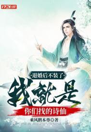 我就是你们找的诗仙