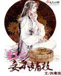 重生之妾本嫡枝 沐清浅