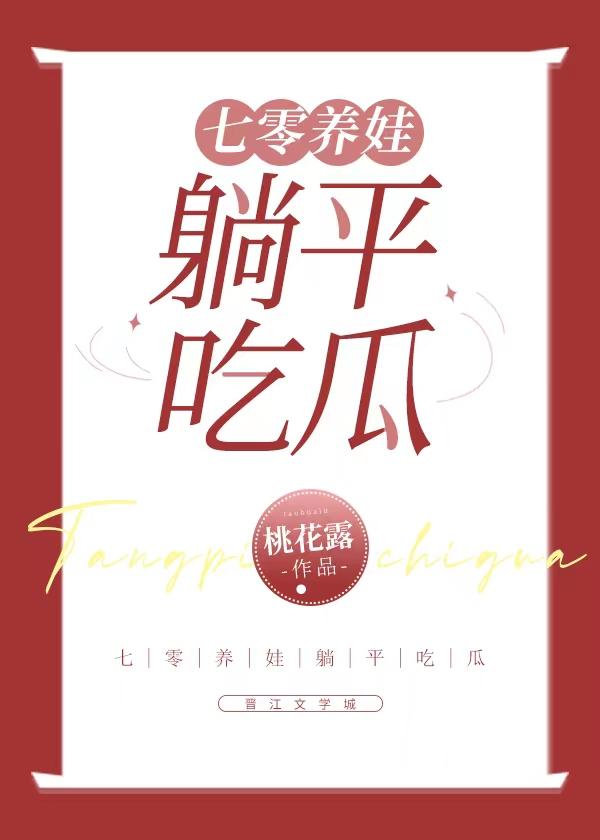 七零养娃生活txt