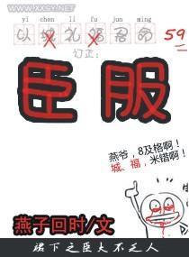 臣服二