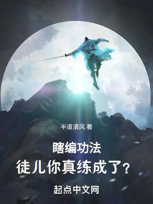 徒儿你真练成了?百度
