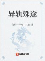 异轨殊途有几季