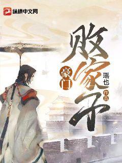 豪门败家子完整版