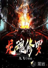 修罗龙帝
