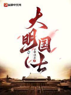 大明国士无双于谦