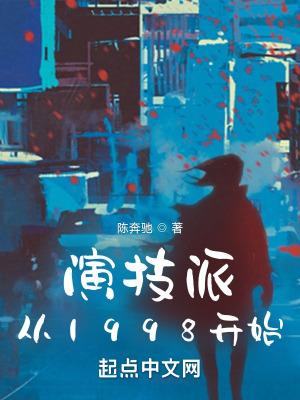 演技派88章