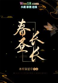 春昼长长 by 冰原鼠尾草txt