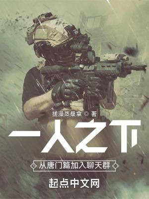 一人之下从唐门篇加入聊天群水晶球