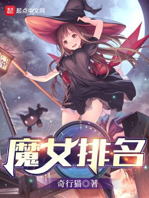re魔女排名