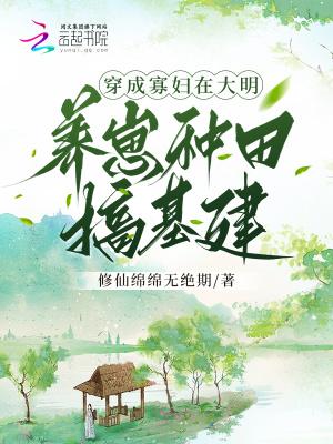 穿成寡妇后我靠种田暴富