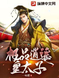 极品逍遥皇太子短剧叫什么