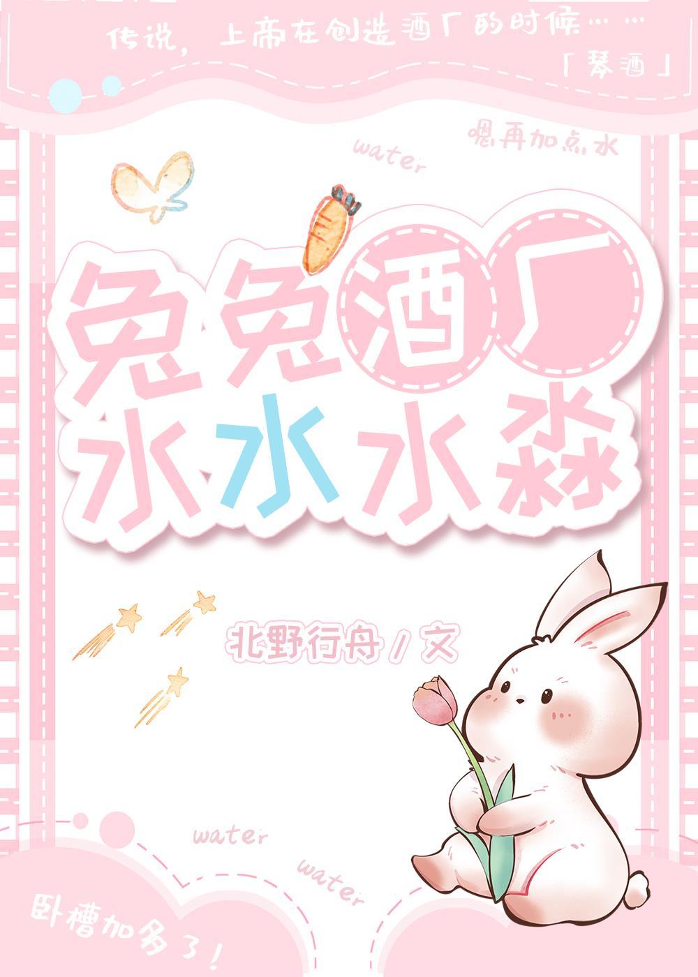 兔兔酒好喝吗