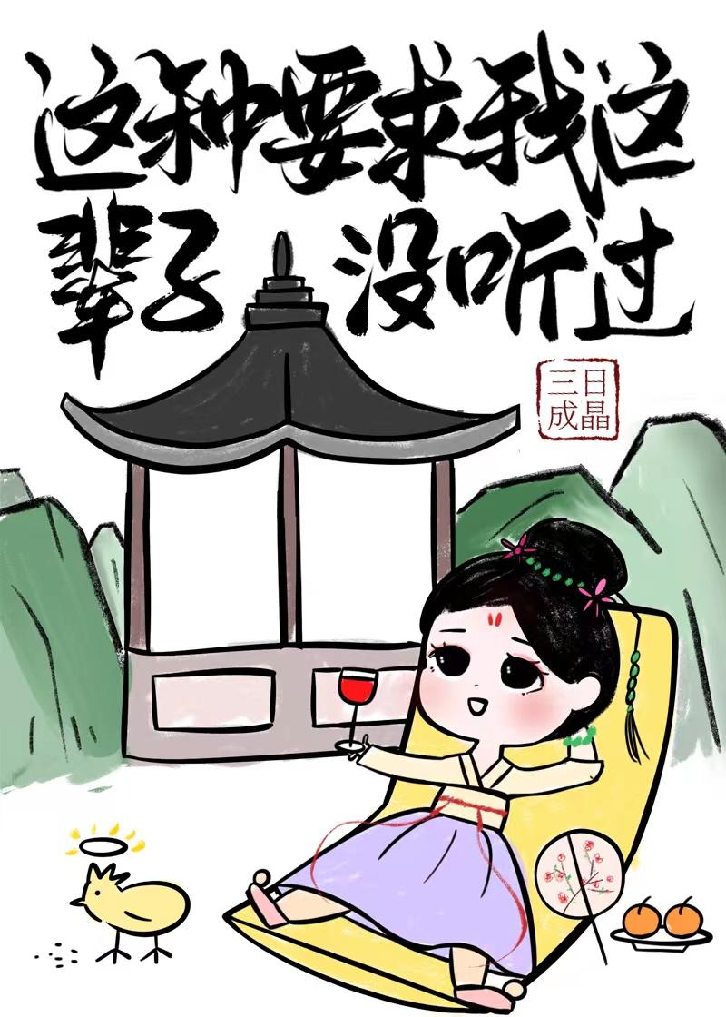 仙界躺平日常晋江免费阅读