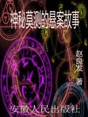 十大神秘悬案