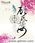 顾氏嫡女npc父兄开胞
