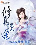 修仙漫漫路