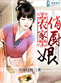 农家俏厨娘白禾免费版