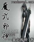 魔武邪神无修版