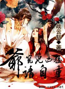 盛世荣宠之娇妃难宠