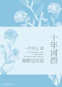 十年河西是什么生肖
