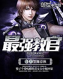 最强教官叶云